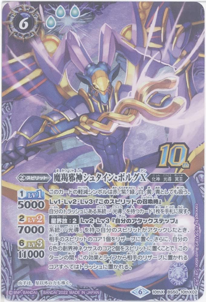 Battle Spirits Stein Borg X (10thX) (BS50-10thX02) - [BS59]Shin & Awakening Chapter 4 Transformation of Fate (Ragnarok Moment)