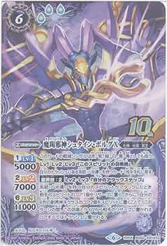 シュタインボルグpsa10 Amazon.co.jp: バトルスピリッツ 魔羯邪神シュタイン・ボルグX