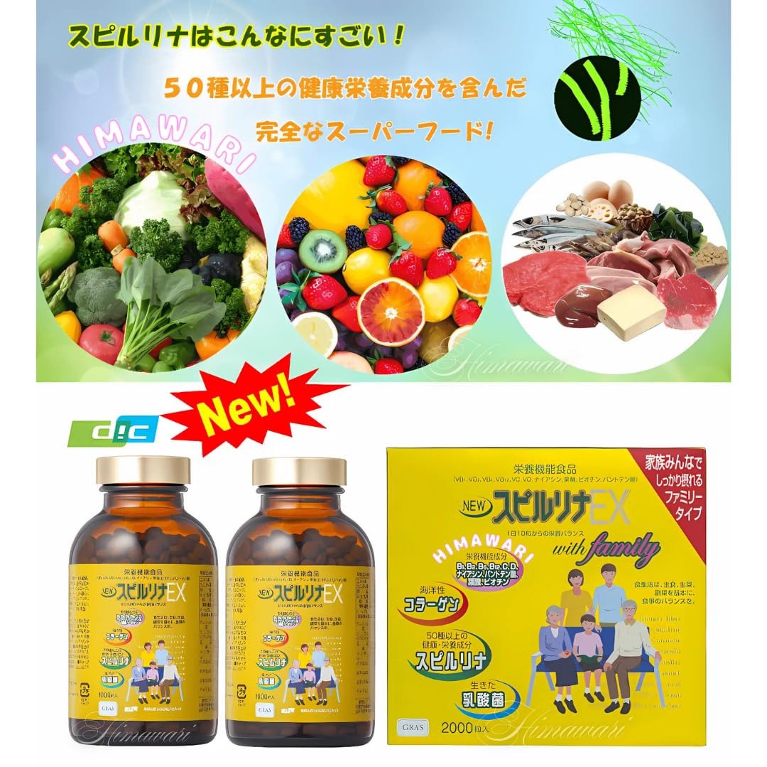 Amazon | NEW スピルリナ EX 1000粒×2本入り スピルリナ サプリ 