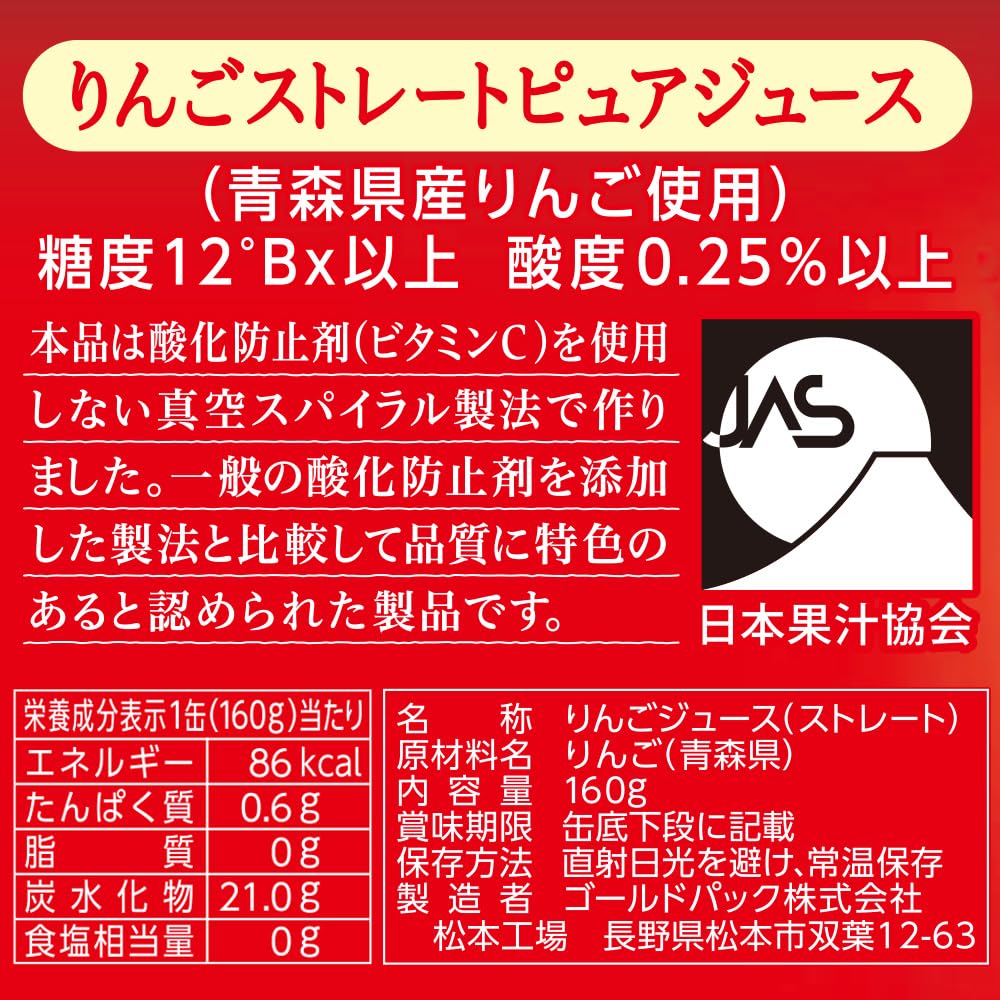 Amazon.co.jp: 【ビタミンC不使用】ゴールドパック 青森香るりんご