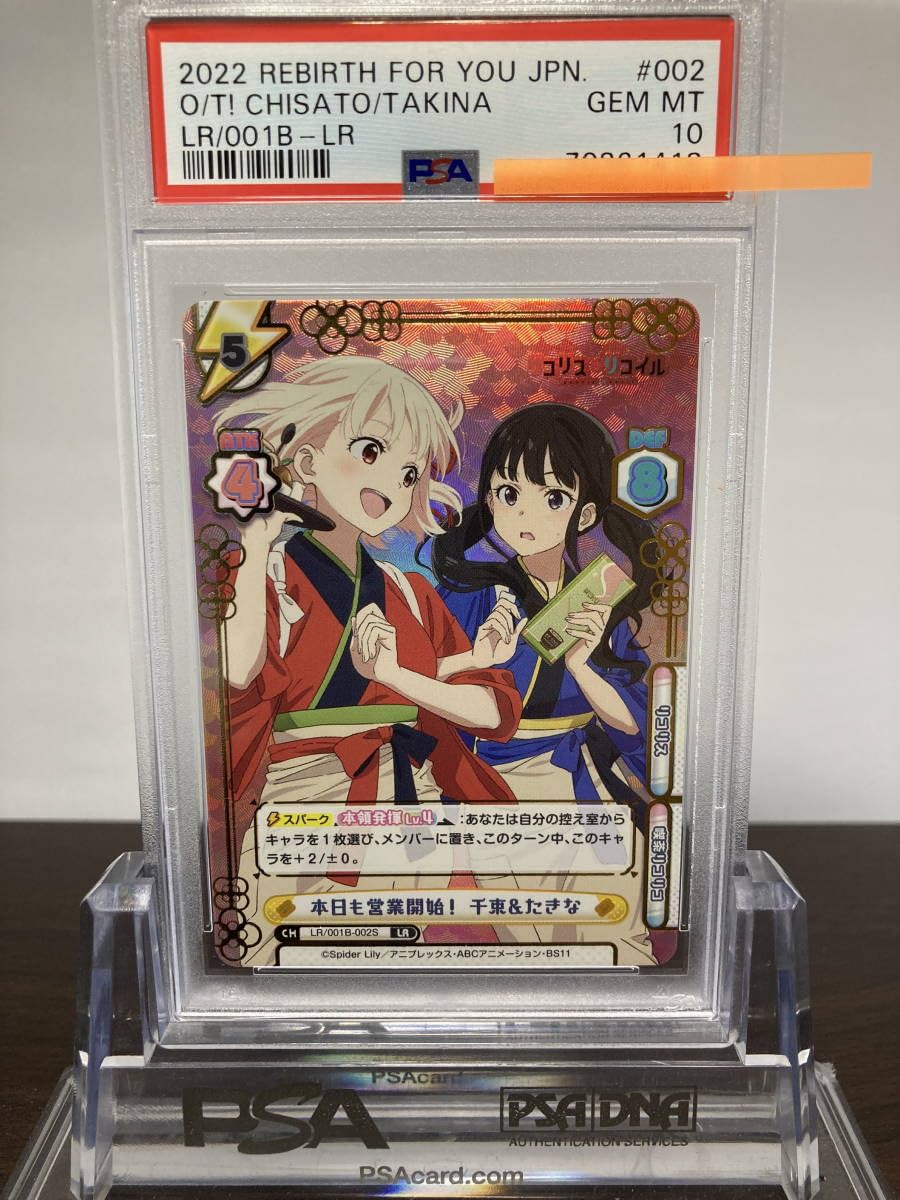 Amazon.co.jp: PSA10 LR/001B-002S LR 本日も営業開始 千束&たきな 