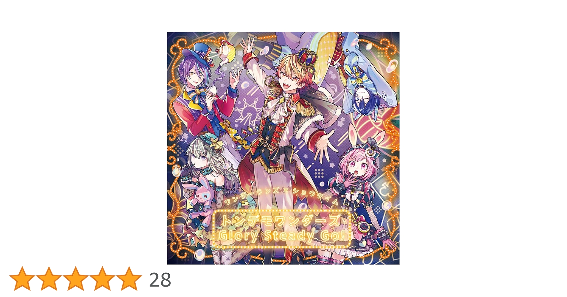 Amazon | トンデモワンダーズ/Glory Steady Go! | ワンダー