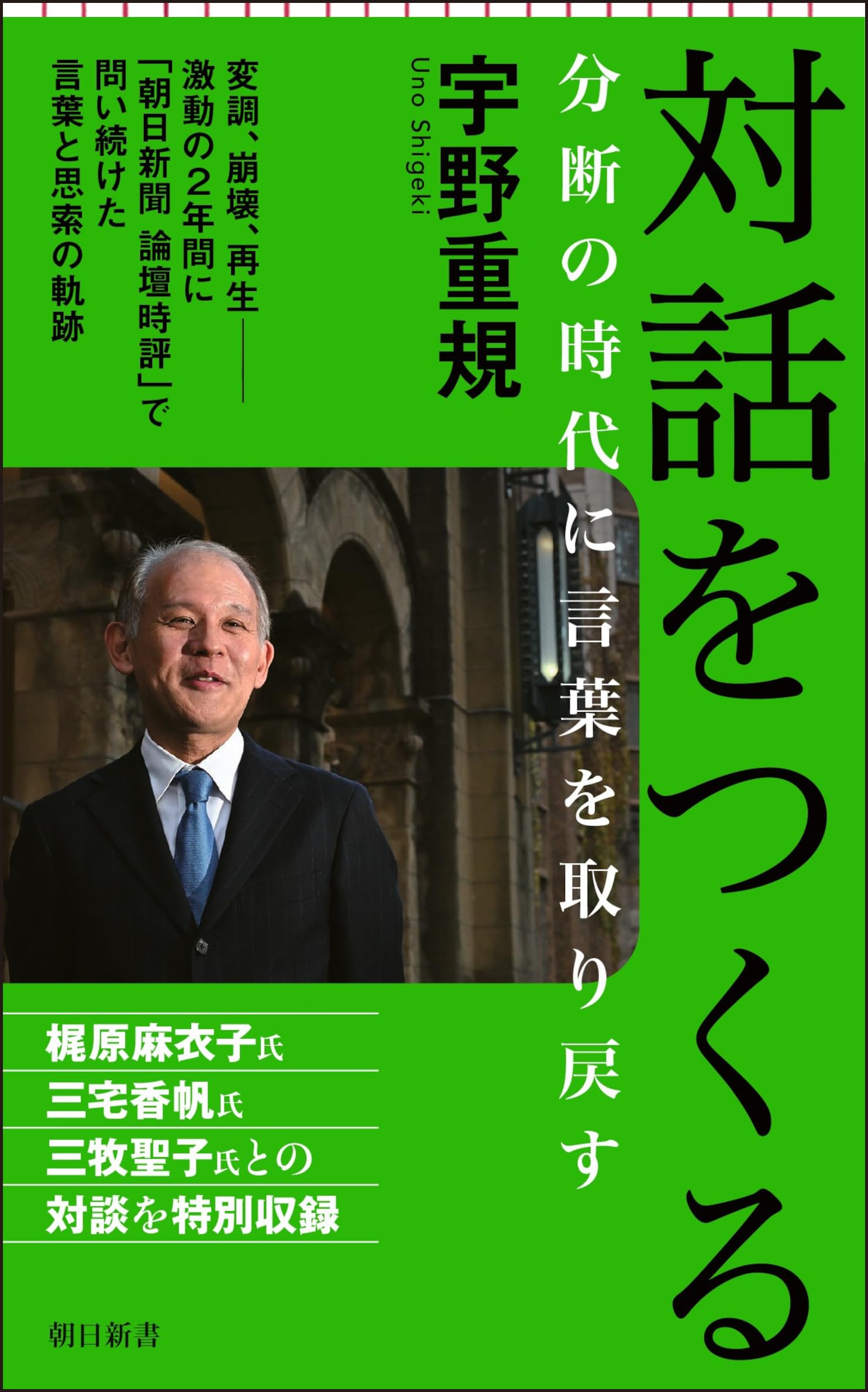 Amazon.co.jp: 宇野重規: 本、バイオグラフィー、最新アップデート
