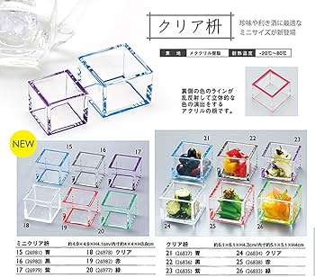 Amazon.co.jp: ヤマコー クリア枡 クリア 26834 : ホーム＆キッチン