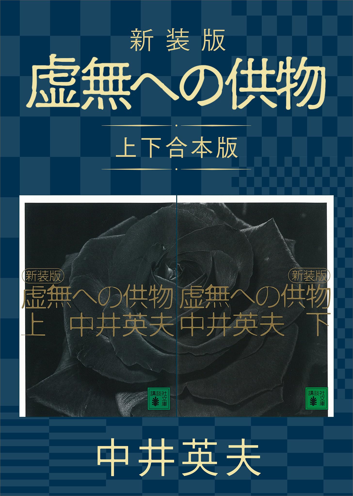 511『中井英夫スペシャル　I 反世界の手帖 / II 虚無へ捧ぐる　2冊』 Amazon.co.jp: 中井英夫スペシャルⅠ 反世界の手帖 Ⅱ 虚無へ