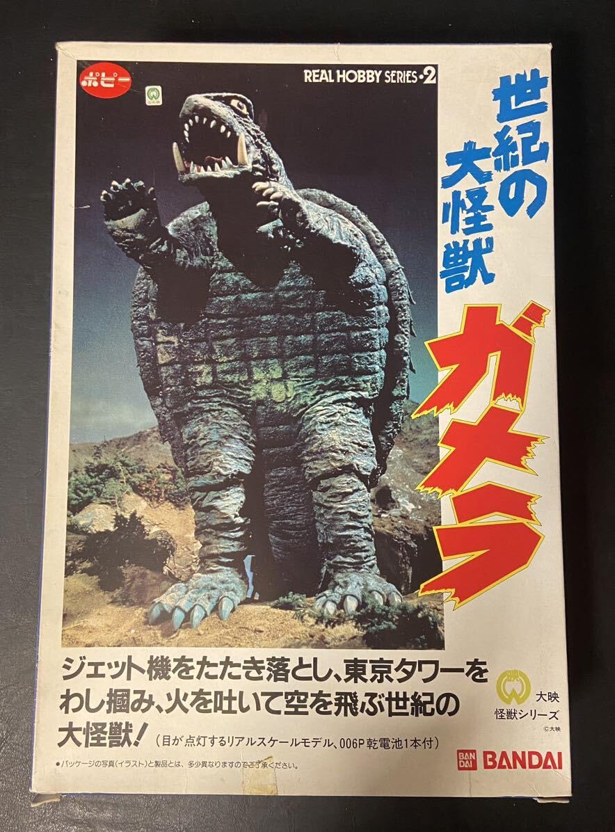 Amazon | 当時物 未塗装 世紀の大怪獣ガメラ リアルホビー