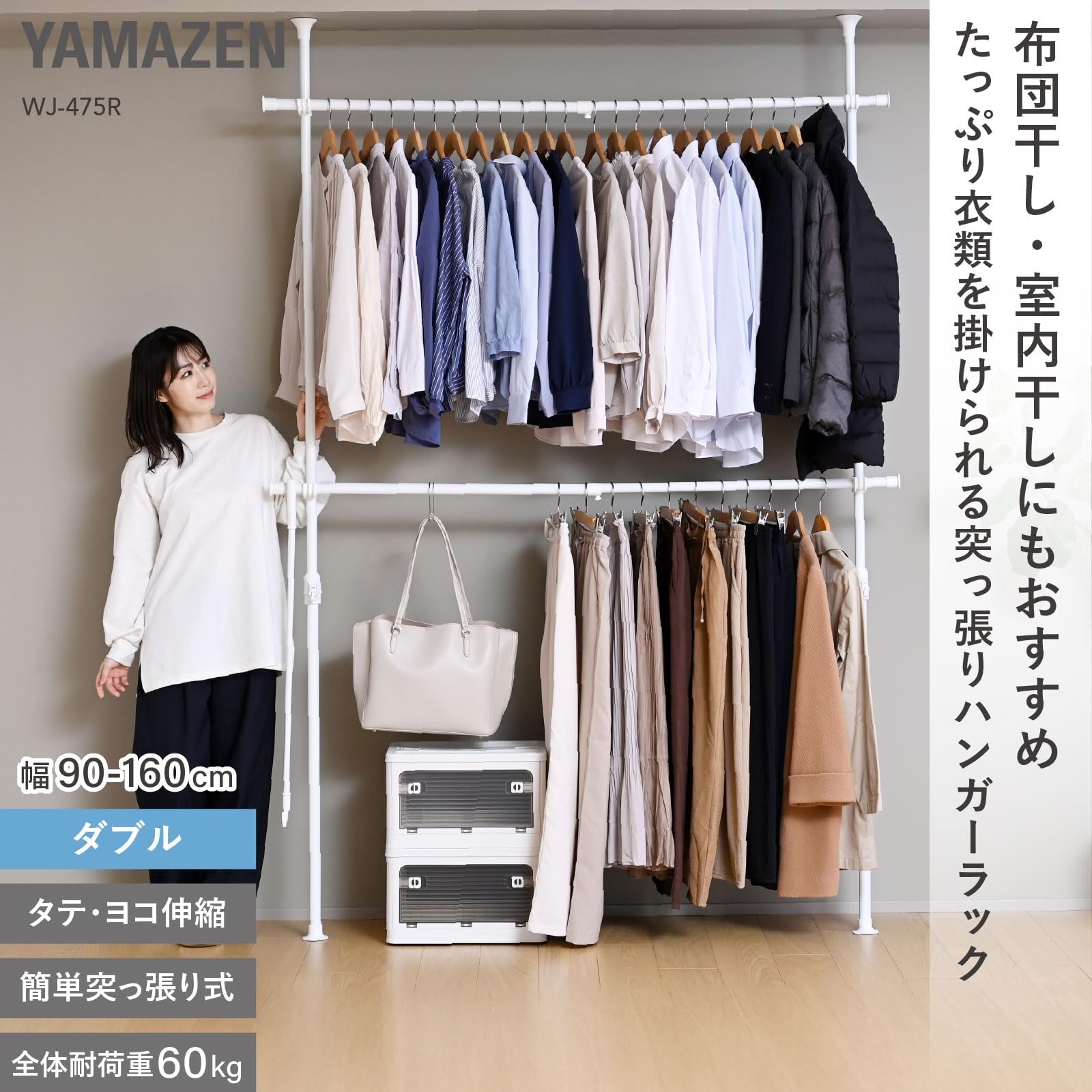 Amazon｜山善(YAMAZEN) 突っ張り ラック ポールハンガー ダブル 頑丈
