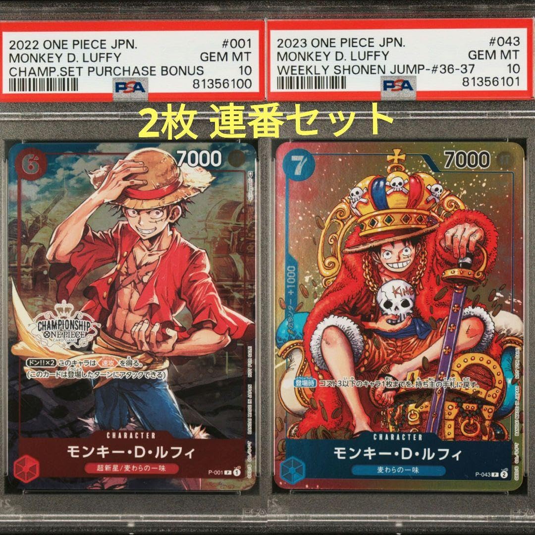 PSA10 連番2枚セット モンキー・D・ルフィ P-043 ワンピースカード PSA10 連番2枚セット モンキー・D・ルフィ P-043 ワンピースカード