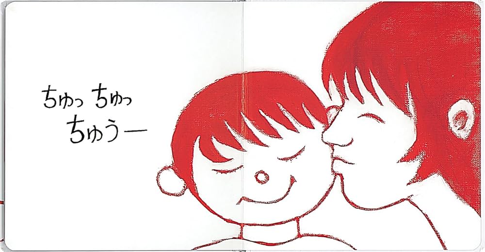 Amazon.co.jp: ちゅっちゅっ (0.1.2.えほん) : MAYA MAXX: 本