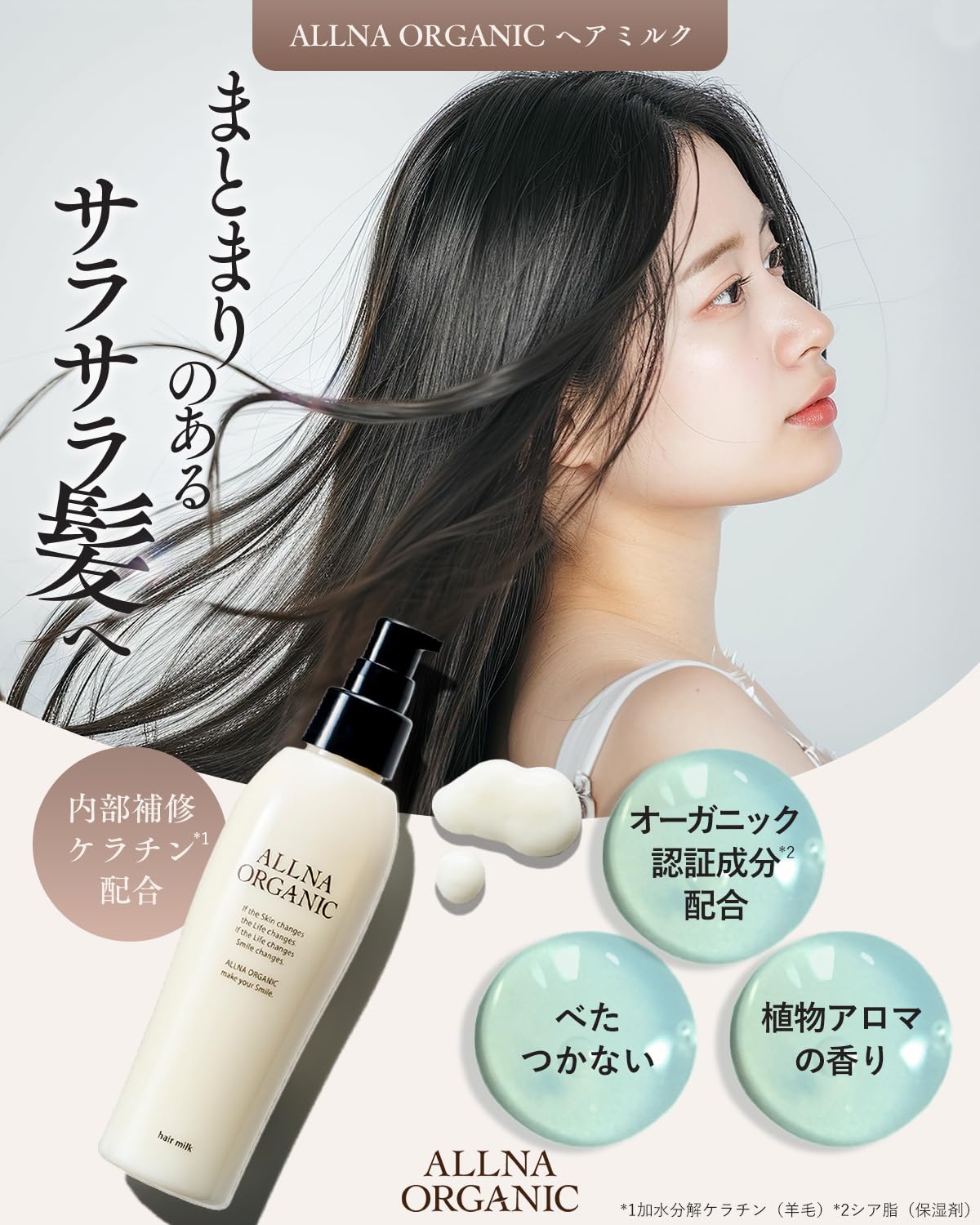 Amazon | 【広がる髪もサラサラまとまる】オルナ オーガニック