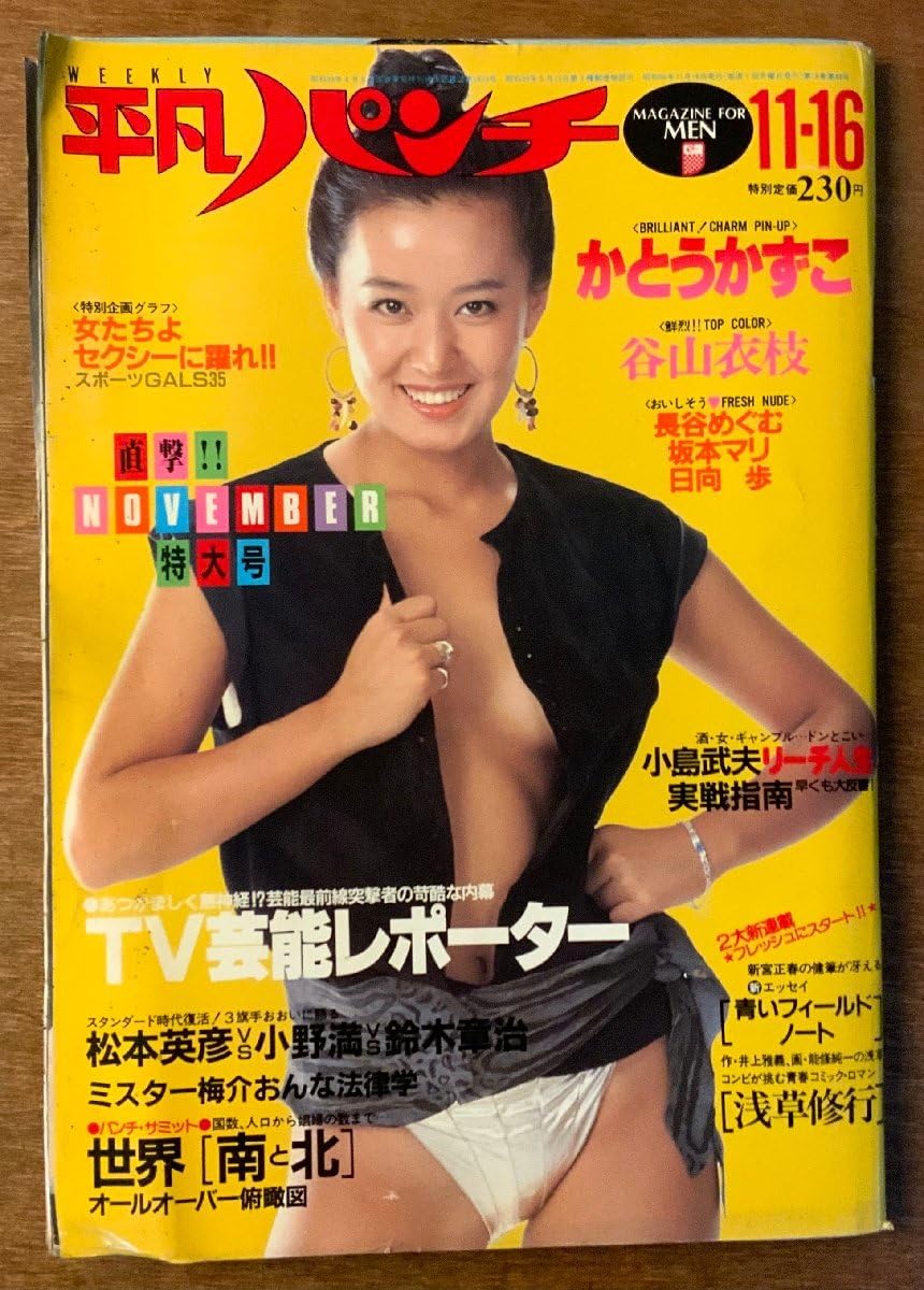 平凡パンチ雑誌 Amazon.co.jp: BB-3017 □ 平凡パンチ 週刊 No.886 本 雑誌 週刊