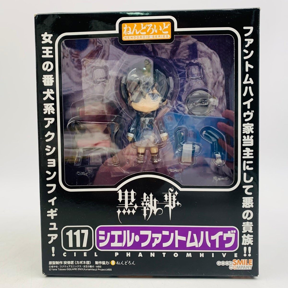 Amazon | 未 グッドスマイルカンパニー ねんどろいど 117 黒執事 