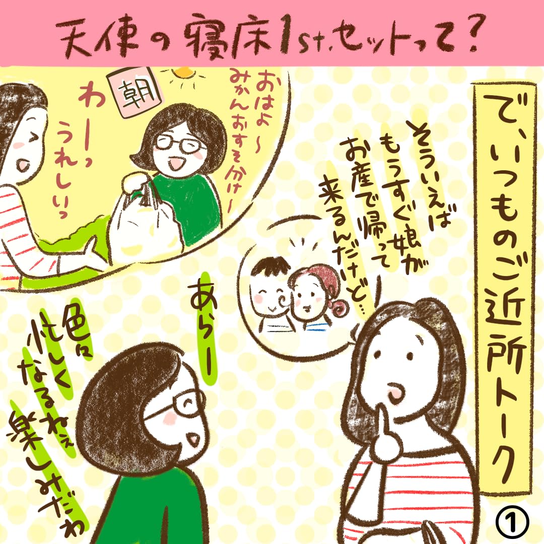 Amazon.co.jp: [トコちゃんベルトの青葉] 天使の寝床 1st. ファースト