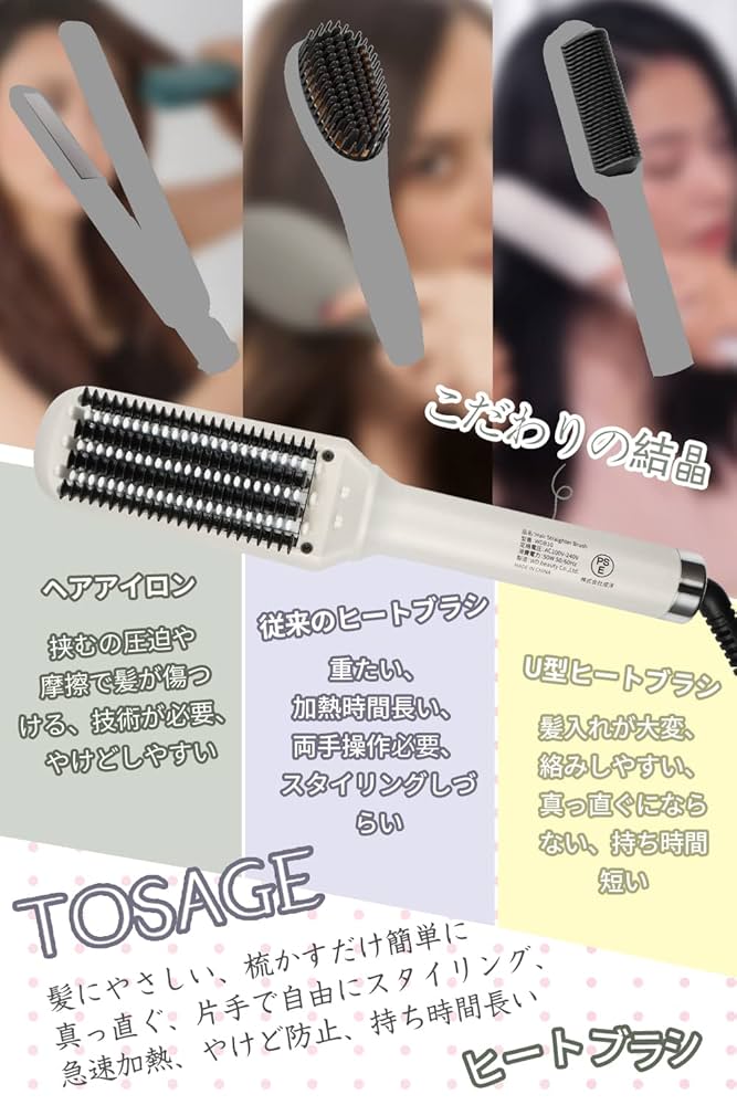 Amazon | TOSAGE ヒートブラシ ヘアアイロン ブラシ ストレート