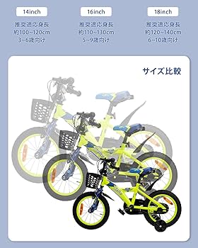 Amazon.co.jp: CYFIE 子供用自転車 14/16/18インチ 男の子 幼児