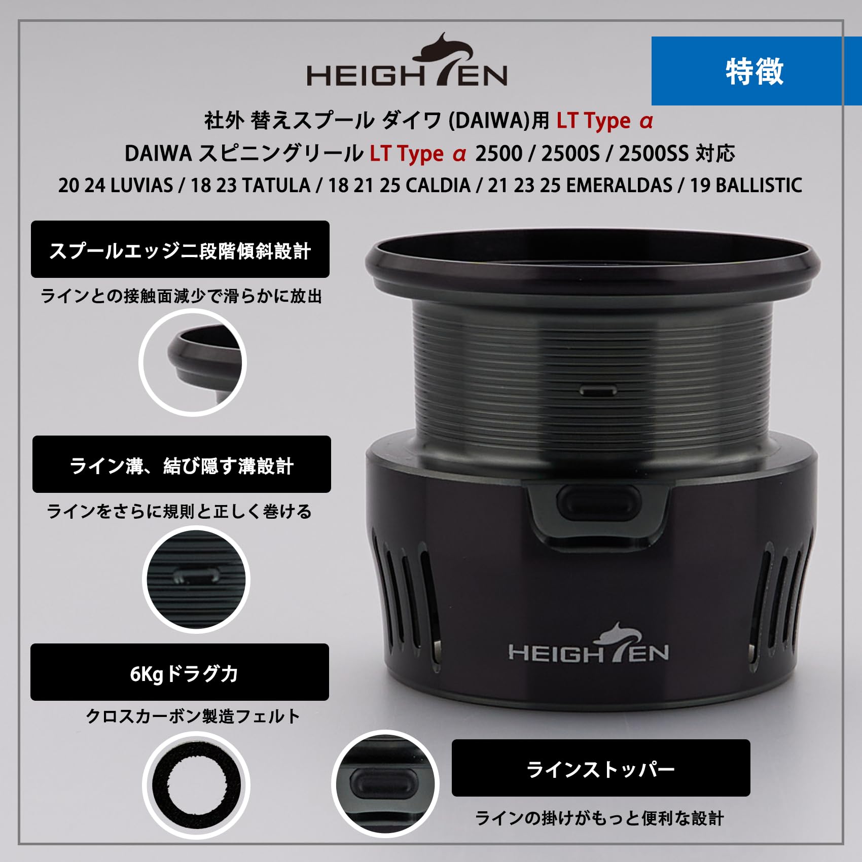 Amazon | HEIGHTEN リール スプール ダイワ (DAIWA) LT Type α 2500M