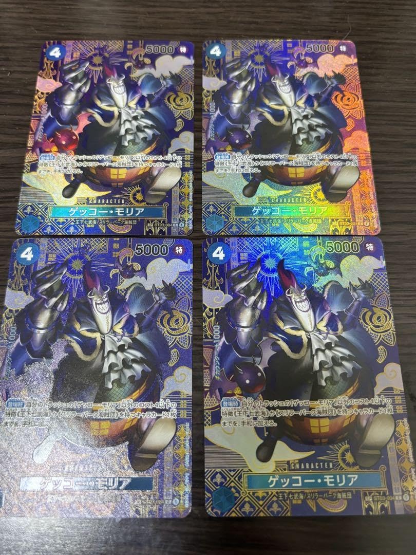 特価！！　ゲッコーモリアSP 4枚 ゲッコー・モリア ゲッコーモリア SP 4枚セット