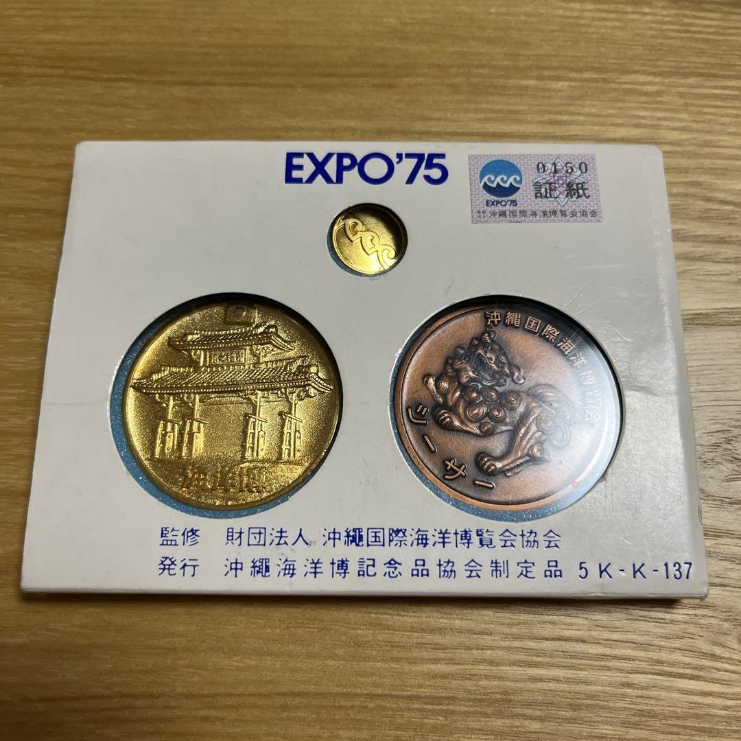 海洋博記念メダル 銀&銅 沖縄国際海洋博覧会 銀 海洋博記念メダル 沖縄海洋博記念 EXPO´75沖縄海洋博公式記念メダル(銀・銅メダルセット）  EXPOu002775