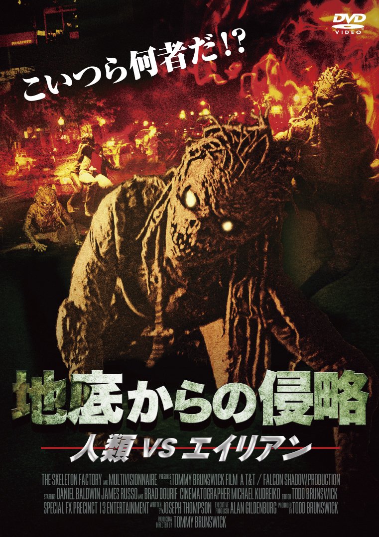 (未使用･未開封品)　地底からの侵略 人類VSエイリアン [DVD] p1m72rm Amazon.co.jp: 地底からの侵略 人類VSエイリアン [DVD] : ダニエル