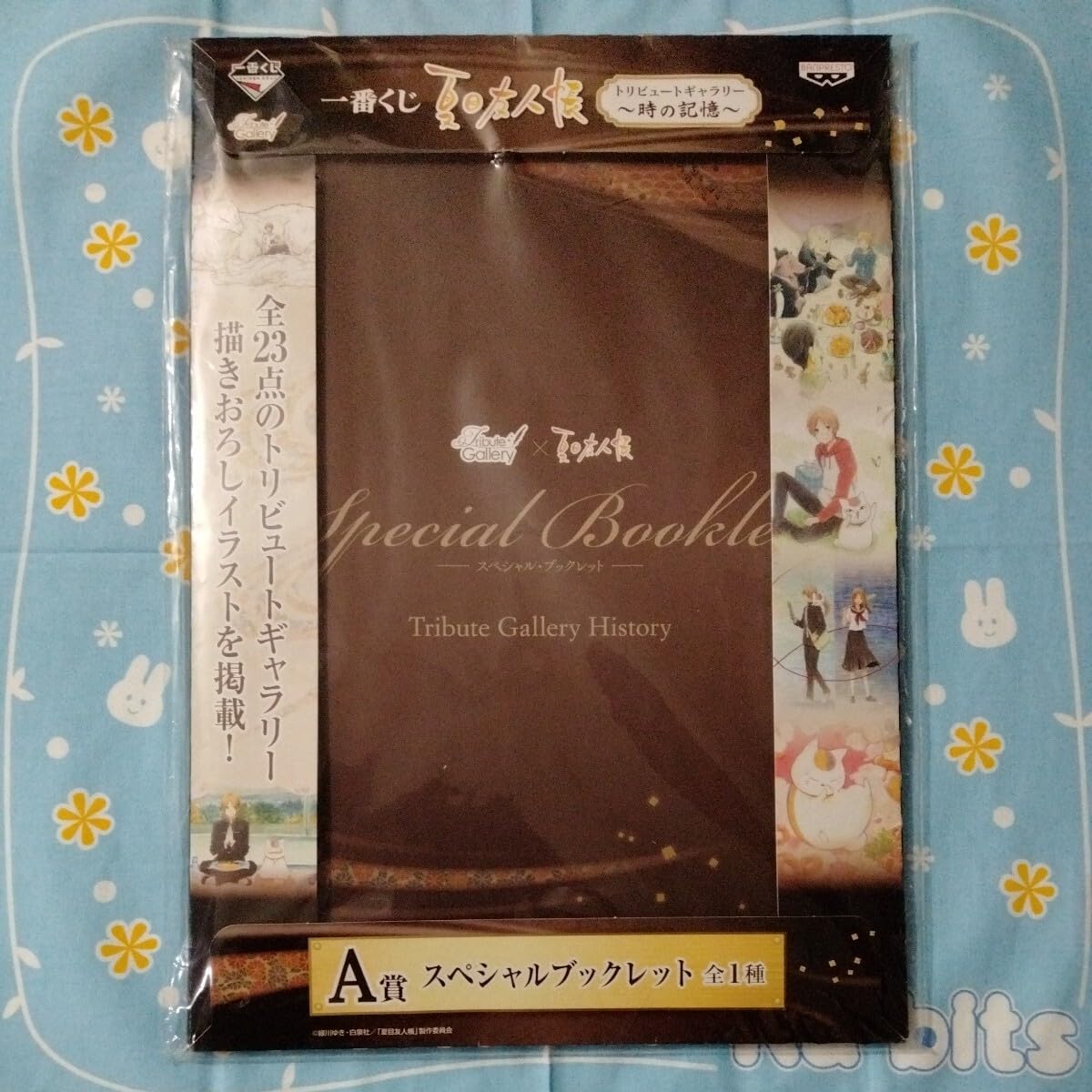 Amazon.co.jp: 夏目友人帳 一番くじ トリビュート ギャラリー 時