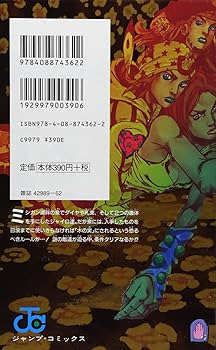 ジョジョの奇妙な冒険シリーズ　全127巻 STEEL BALL RUN ジョジョの奇妙な冒険 Part7 12 | 荒木 飛呂彦