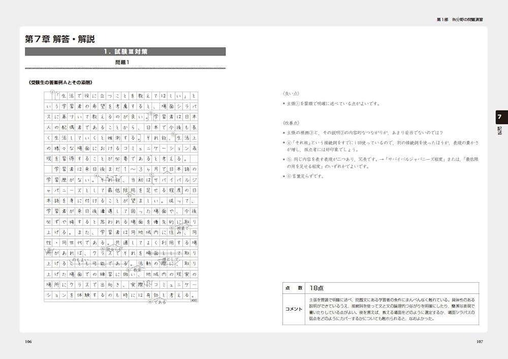 ヒューマンアカデミー　日本語教育能力検定試験講座、問題集 日本語教育教科書 日本語教育能力検定試験 合格問題集 第3版