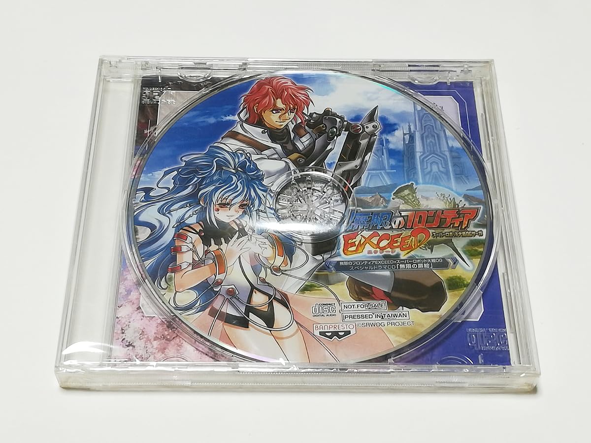 Amazon.co.jp: CD｜無限のフロンティアEXCEED スーパーロボット大戦OG 