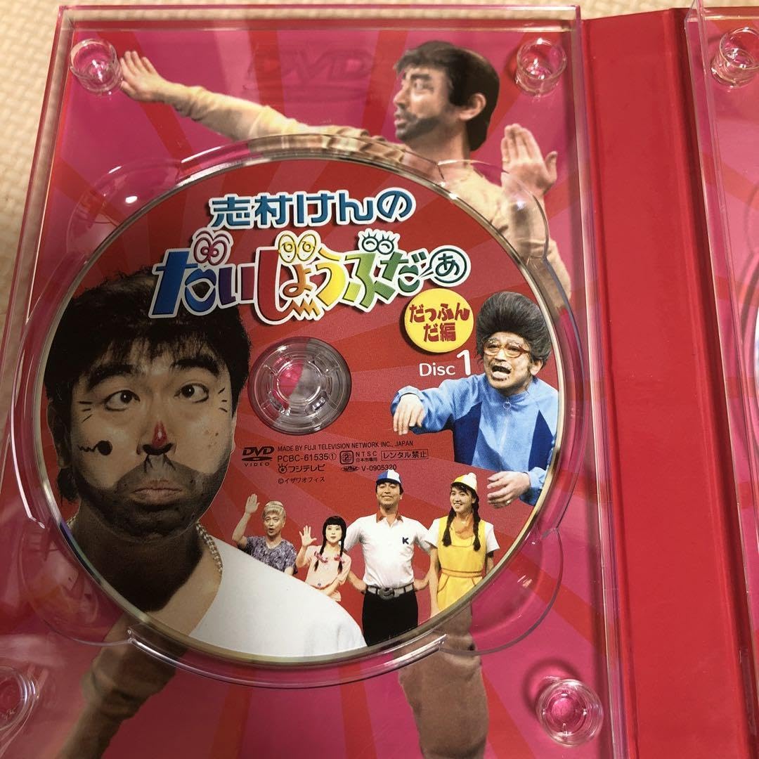 Amazon.co.jp: 志村けんのだいじょうぶだあDVD : おもちゃ