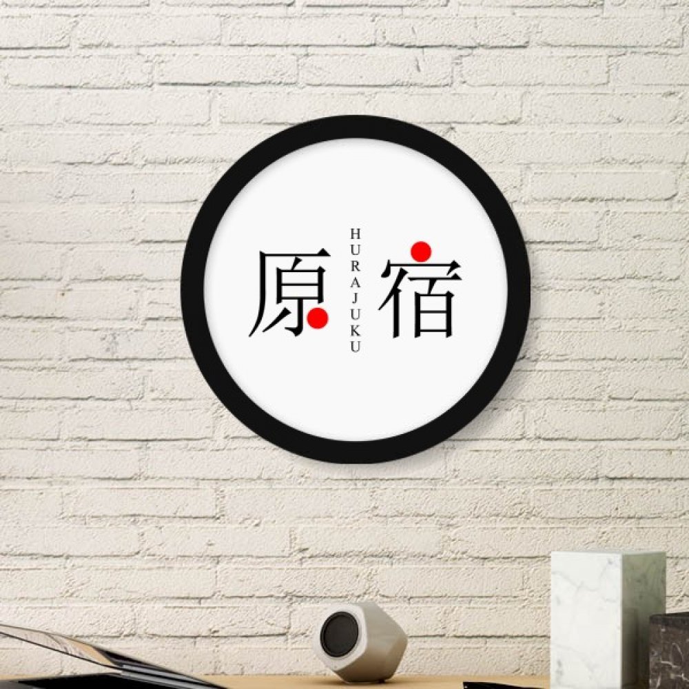 Art peinture drapeau japonais cadre noir rond pour salon cosy