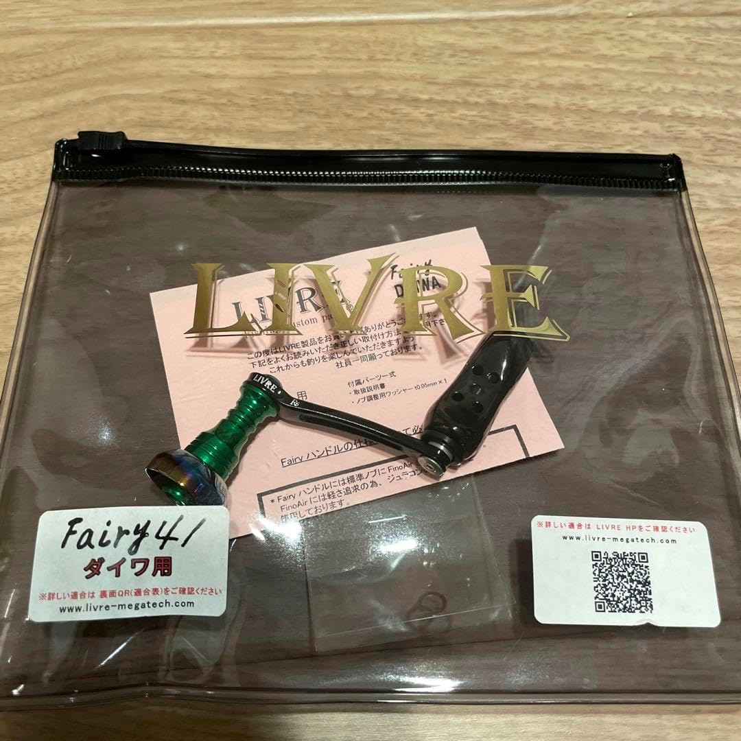 livre リブレ ハンドル フェアリー41 グリーン 限定ハンドル ダイワ