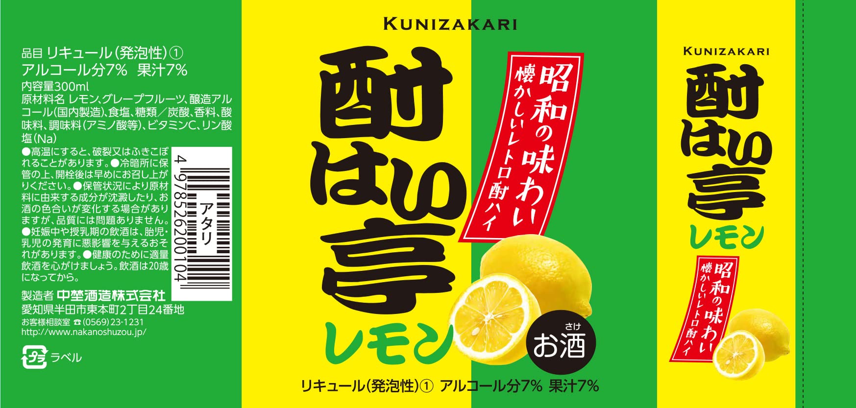 Amazon.co.jp: 中埜酒造 國盛 酎はい亭 レモン [ リキュール 7度 日本