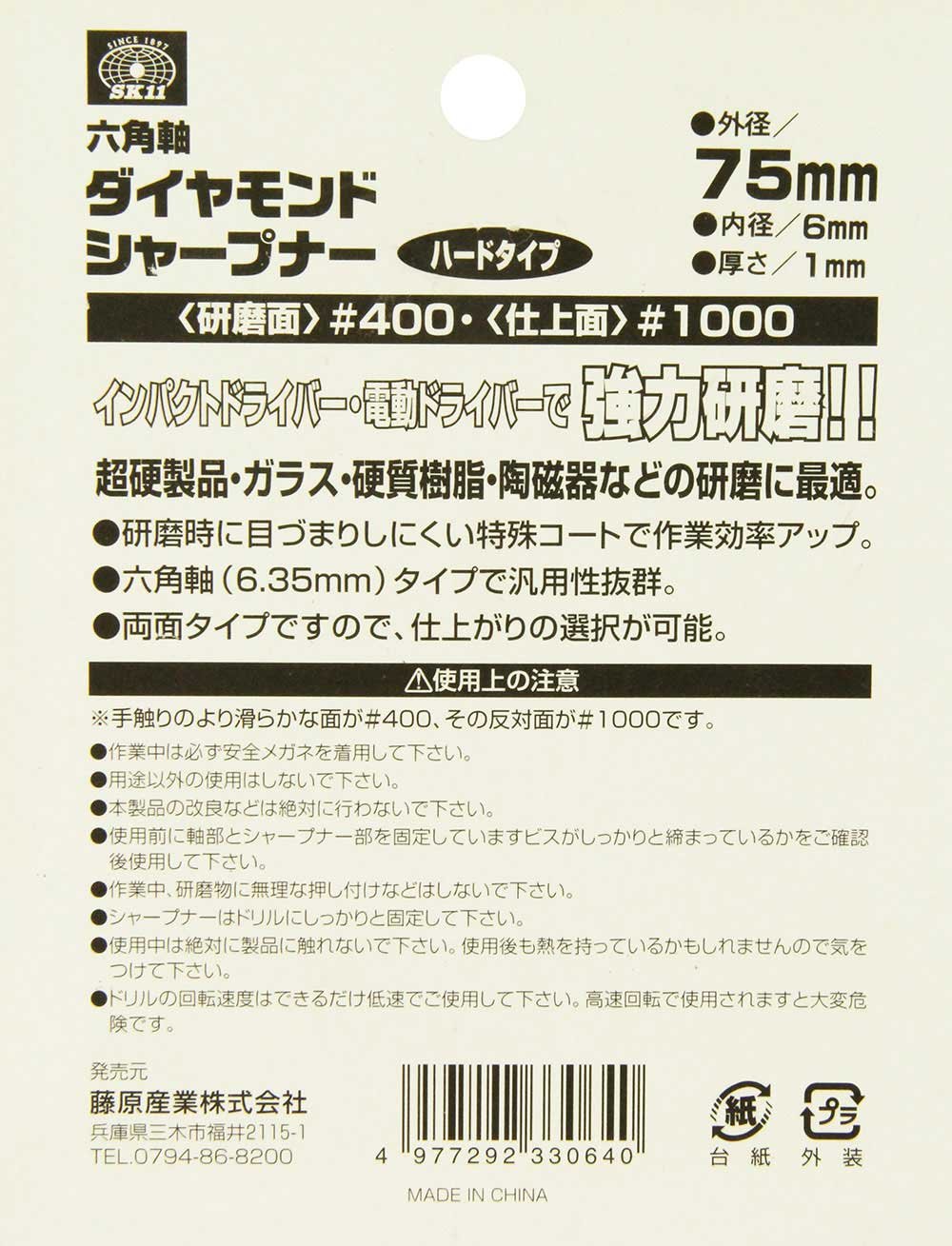 Amazon | SK11(エスケー11) 六角軸 ダイヤモンドシャープナー #400