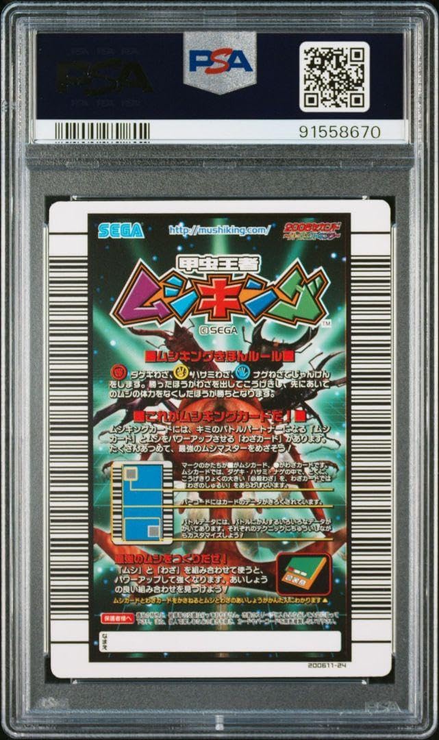 ムシキング 2006 甲虫王者ムシキング 2006セカンド パーフェクトキング わざ