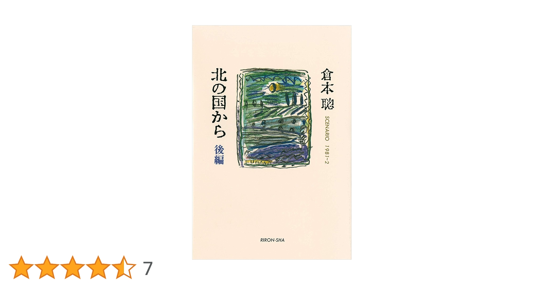 北の国から 脚本集 北の国から 脚本集 Amazon.co.jp: 北の国から'92~'02 :
