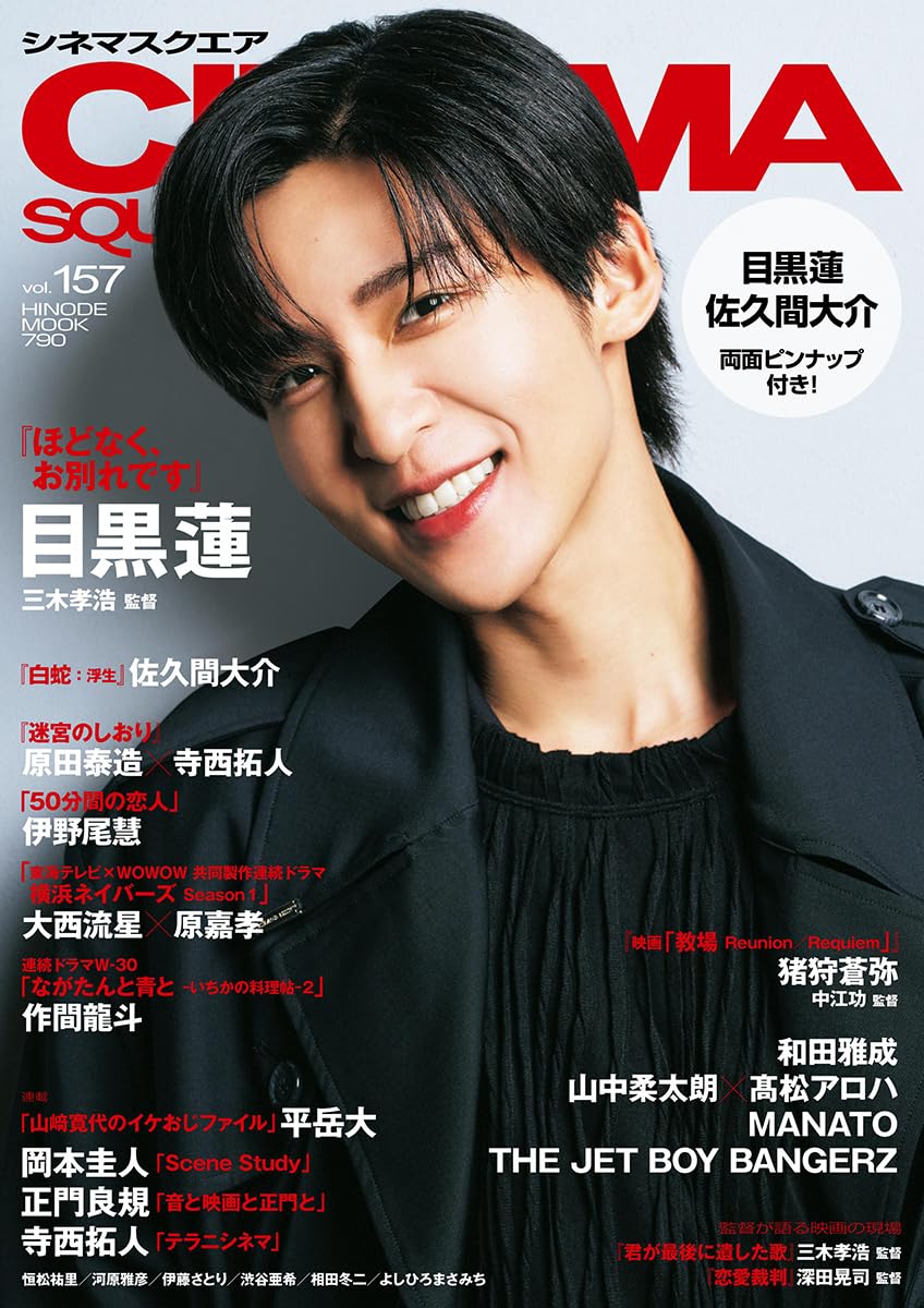 シネマスクエア 20157月 Vol.76 CINEMA SQUARE（シネマスクエア）の