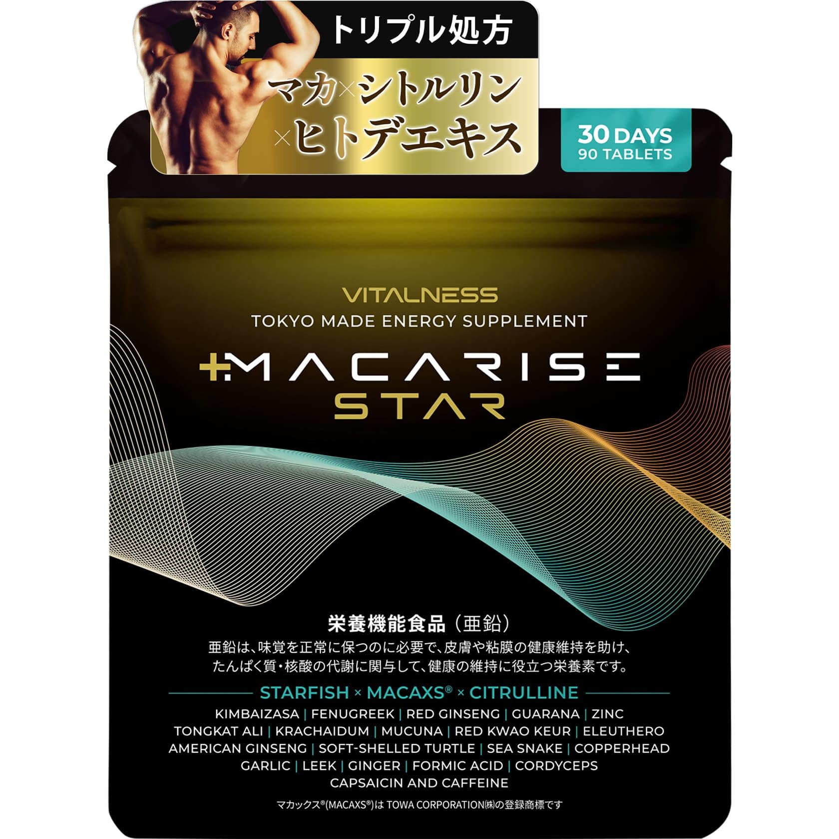 マカライズスター 亜鉛・マカ・シトルリン配合 90粒