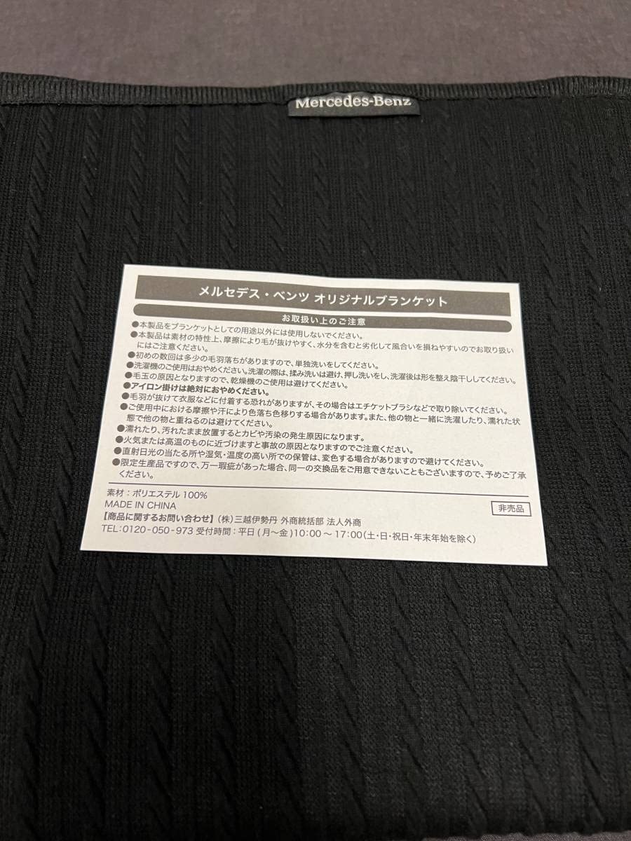 未開封　メルセデスベンツ　ノベルティ　膝掛け　ブランケット メルセデスベンツ ノベルティ 膝掛け ブランケット 地図柄