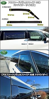 新型 アルファード ヴェルファイア 40系 レクサスLM ドアバイザー説明書付 Amazon | D.Iプランニング【 新型 アルファード ヴェルファイア