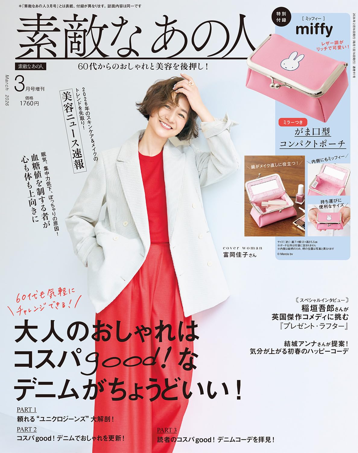 素敵なあの人 2026年3月号増刊 | 宝島社 |本 | 通販 | Amazon