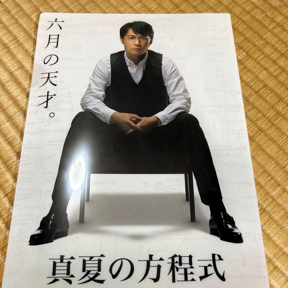 Amazon.co.jp: 福山雅治 クリアファイル セット : おもちゃ