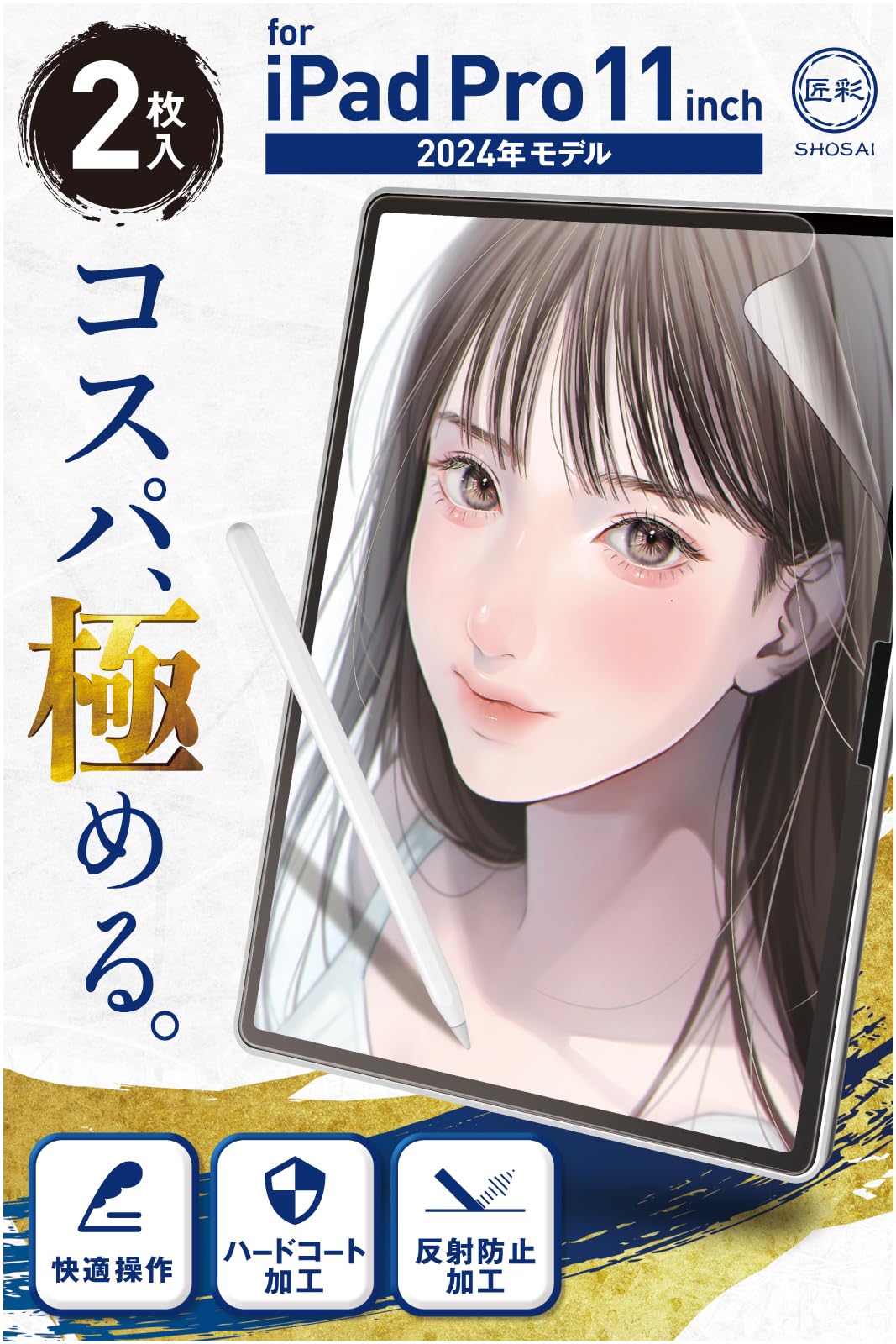匠彩【プロ漫画家推薦2枚入】 iPad Pro 11 インチ 用 2025年/2024年モデル ペーパーライクフィルム M5/M4 フィルム ケント紙タイプ