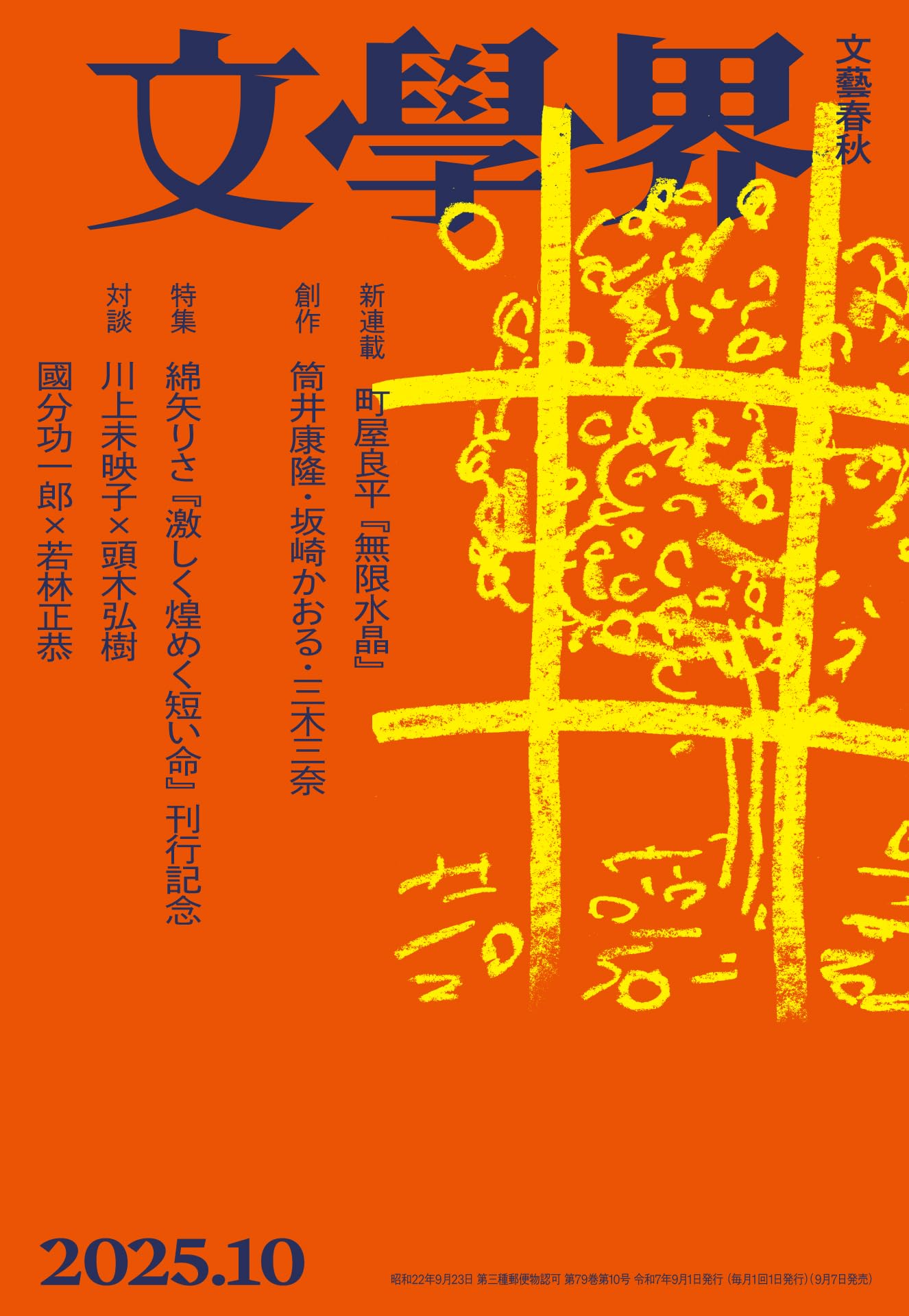 古書　文學界　文藝春秋　12冊まとめ売り 古書 文學界 文藝春秋 12冊まとめ売り