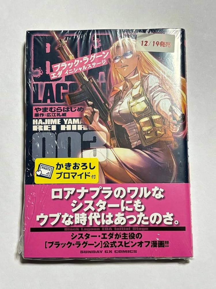 Black lagoon ブラックラグーン 特典 イラストカード ペーパー Black lagoon ブラックラグーン 特典 イラストカード ペーパー Black