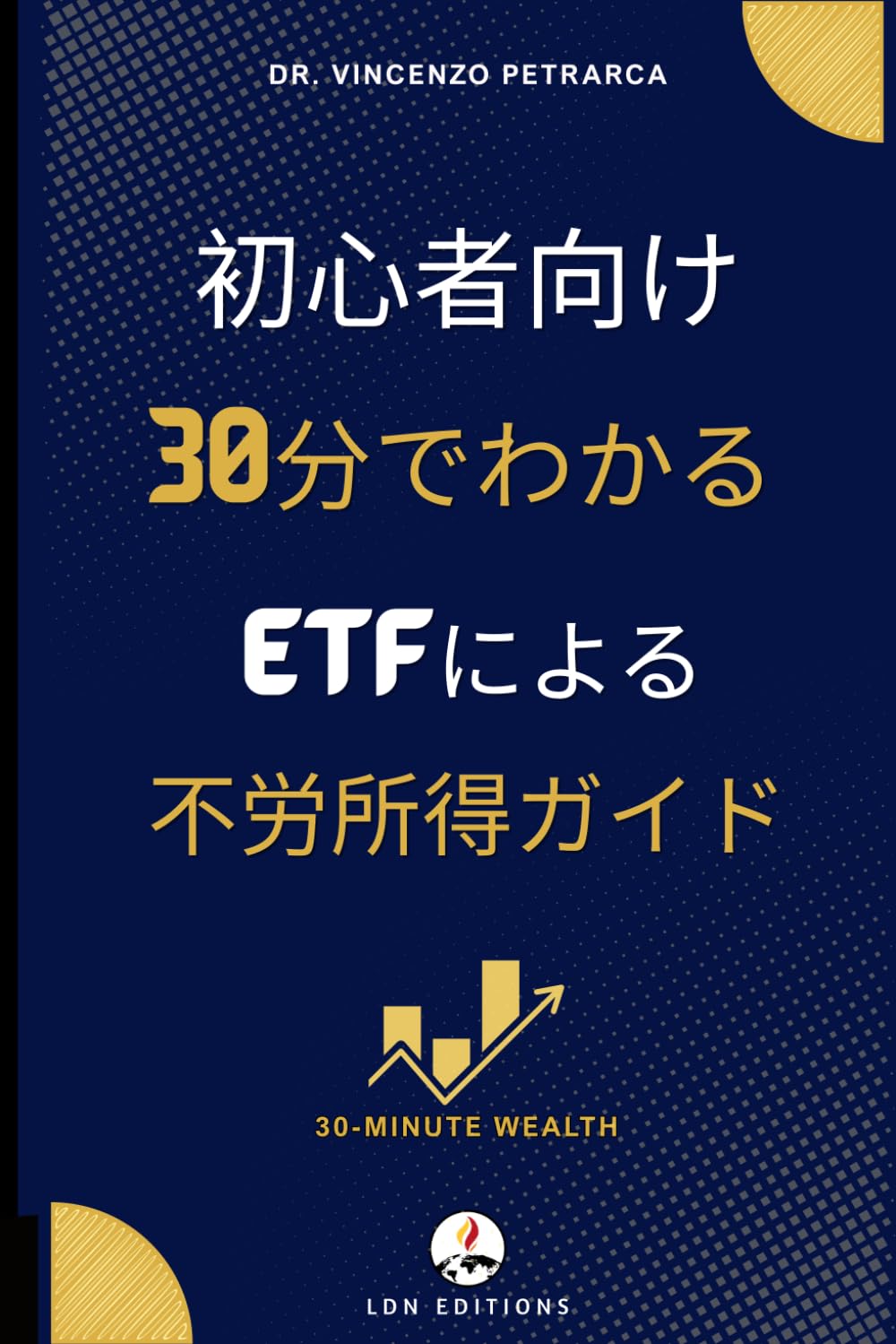初心者向けETFによるパッシブインカム30分ガイド: 月に€100〜200だけ投資するだけで、自動的な収入源を作る方法(これまで投資がなくても)