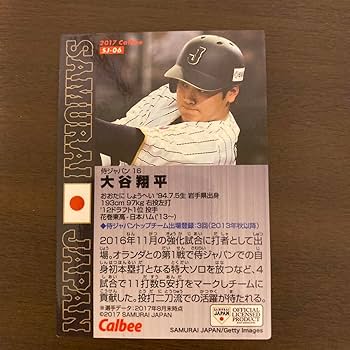 Amazon.co.jp: 侍ジャパンチップス 大谷翔平 2枚セット : スポーツ