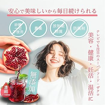 Amazon.co.jp: 魅惑ザクロ [1袋](5-10倍濃縮)約1700ml相当 無