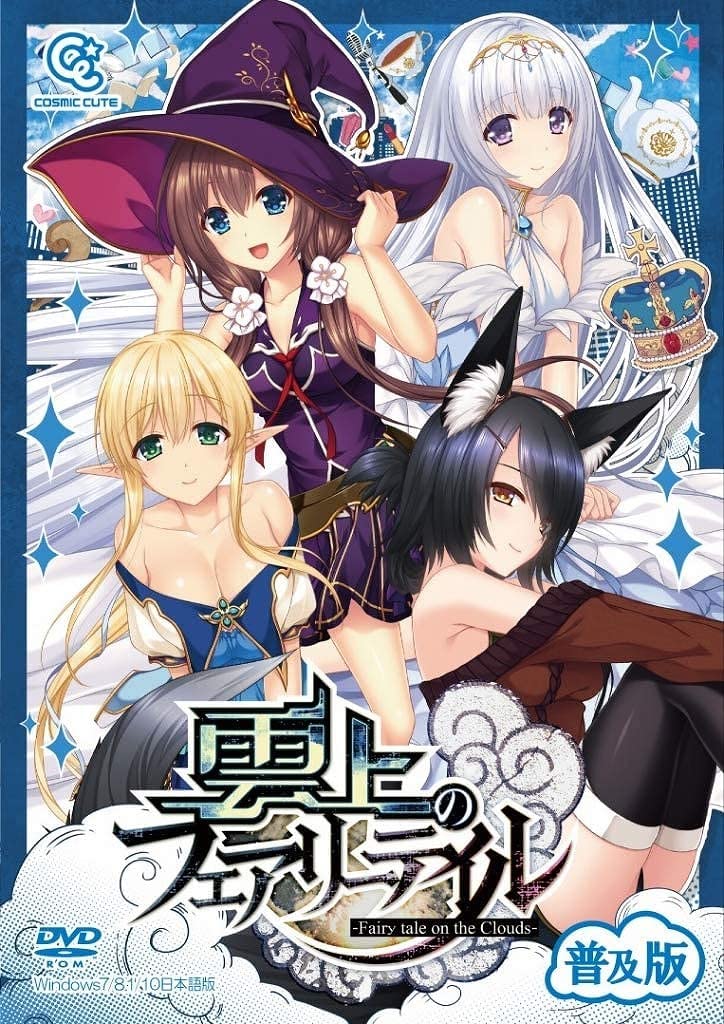 Amazon.co.jp: 雲上のフェアリーテイル 普及版【PCゲーム