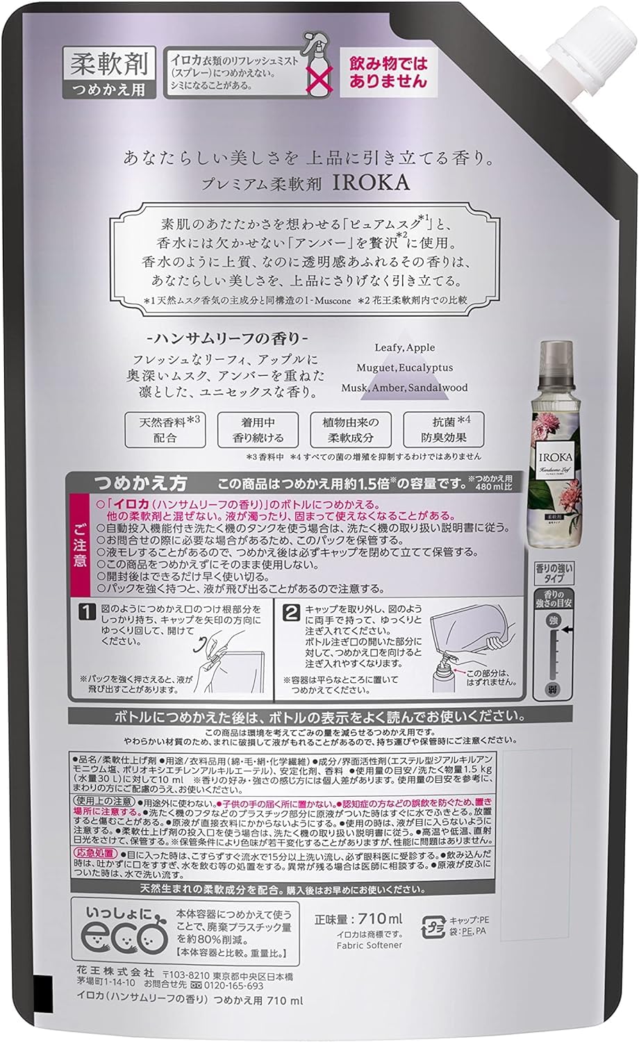 Amazon | イロカ ハンサムリーフ 710ml x 2 セット 柔軟剤 Amazon | イロカ ハンサムリーフ 710ml x 2 セット 柔軟剤