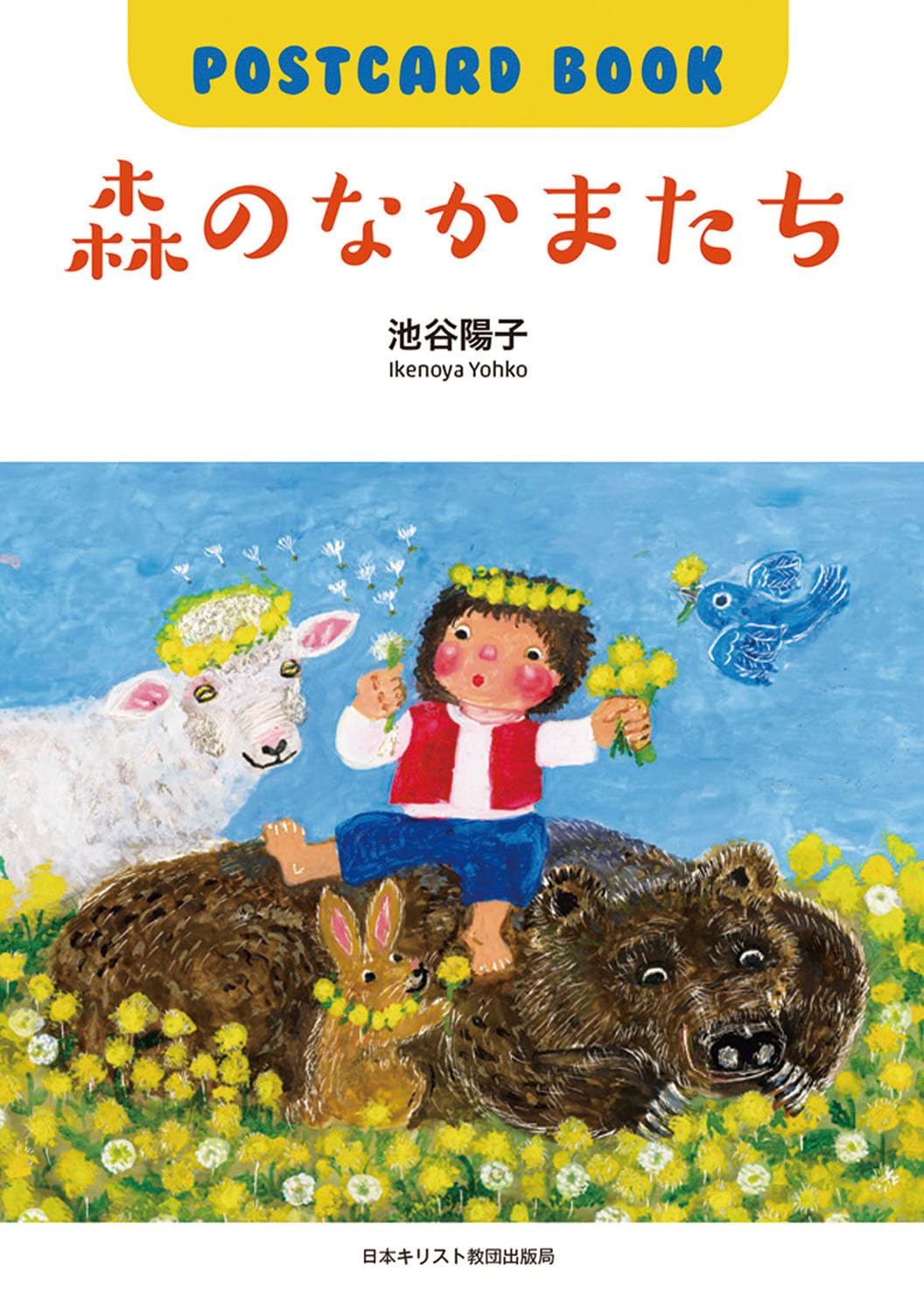 Faces in the forest 森の仲間たち : postcard b… Faces in the forest 森の仲間たち : postcard b… 【公式通販】