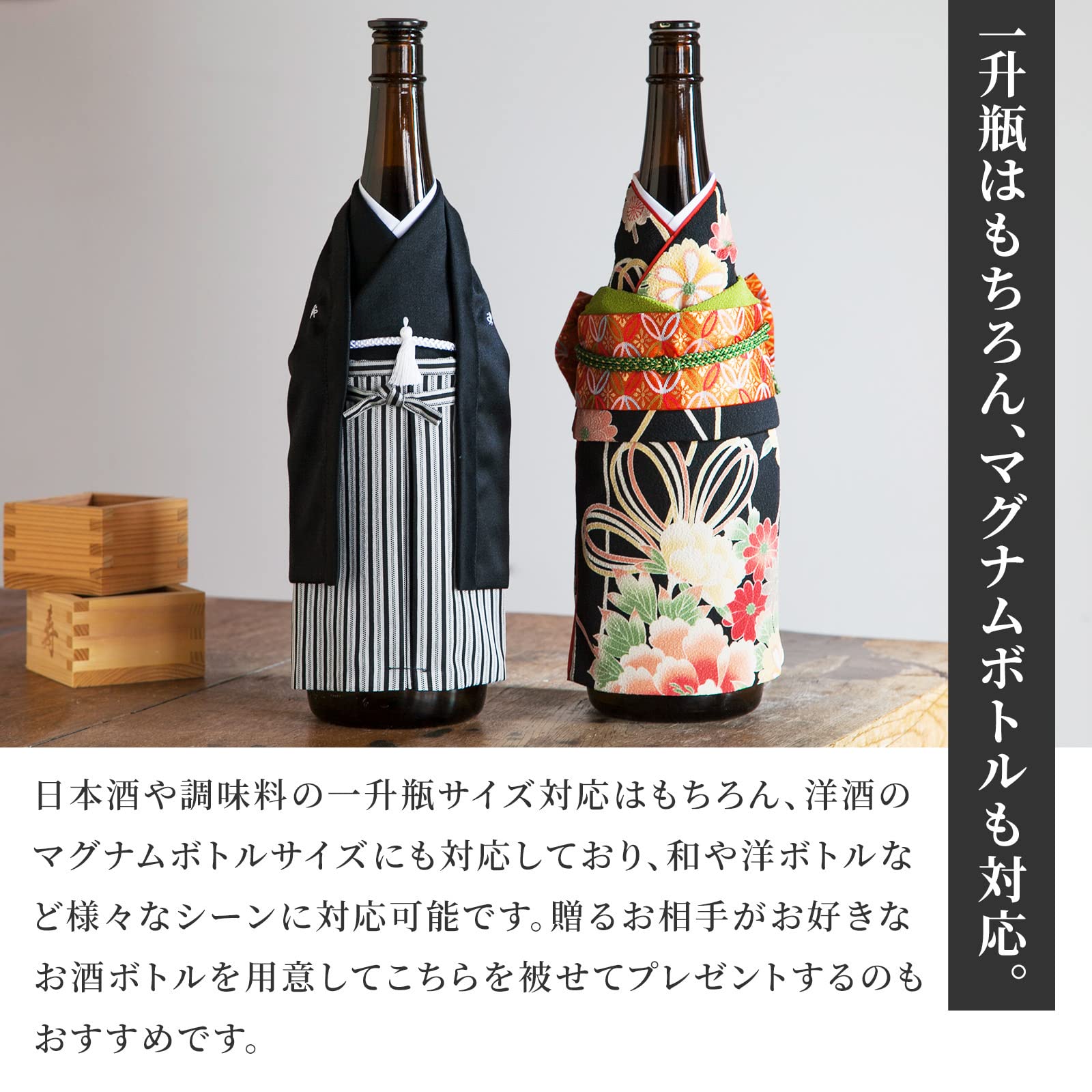 ⑥お酒ボトル振袖着物カバー　和柄系 Amazon.co.jp: 和の蔵 ボトルカバー 着物 ボトルウェア 一升瓶